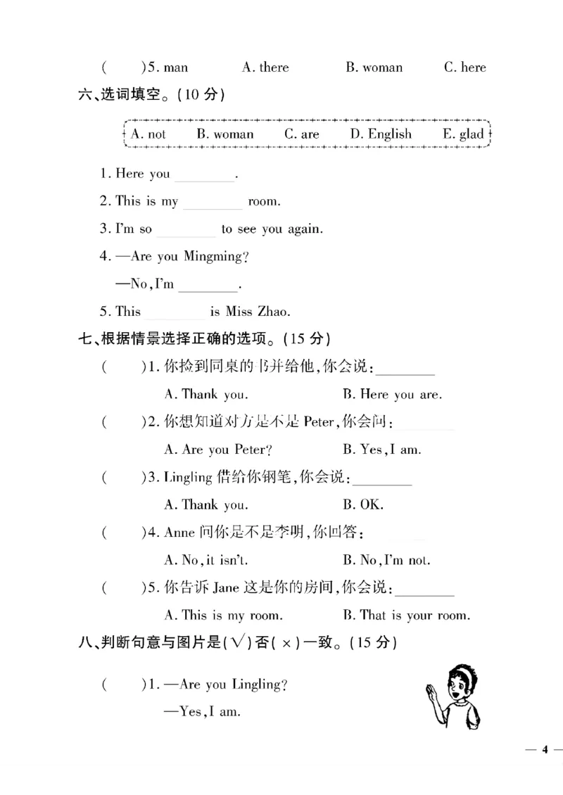 《三年级下英语湘少版黄冈密卷1—6单元和期中_小学1-6年级全科全套_1-6年级全科下册_三年级_三年级下英语_英语三下湘少版》第7页预览