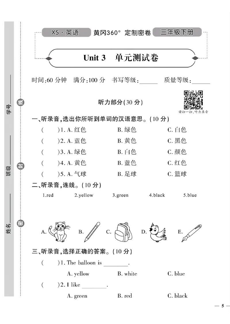 《三年级下英语湘少版黄冈密卷1—6单元和期中_小学1-6年级全科全套_1-6年级全科下册_三年级_三年级下英语_英语三下湘少版》第9页预览