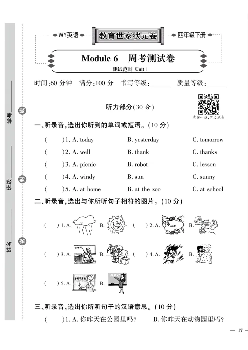 《四年级下英语(外研版)教育世家状元卷(6-10单元)专项和期_小学1-6年级全科全套_1-6年级全科下册_四年级_四年级下英语_英语四下外研三起》第1页预览