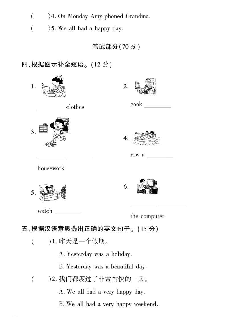 《四年级下英语(外研版)教育世家状元卷(6-10单元)专项和期_小学1-6年级全科全套_1-6年级全科下册_四年级_四年级下英语_英语四下外研三起》第10页预览