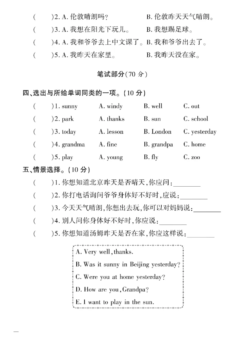 《四年级下英语(外研版)教育世家状元卷(6-10单元)专项和期_小学1-6年级全科全套_1-6年级全科下册_四年级_四年级下英语_英语四下外研三起》第2页预览
