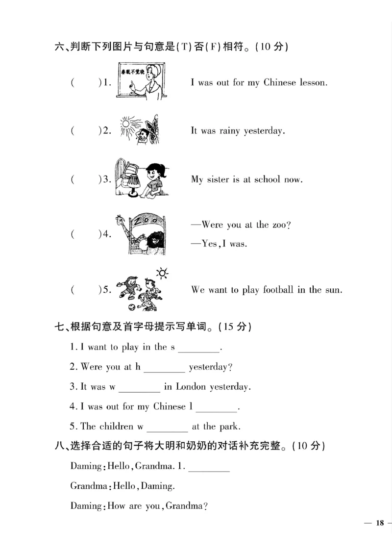 《四年级下英语(外研版)教育世家状元卷(6-10单元)专项和期_小学1-6年级全科全套_1-6年级全科下册_四年级_四年级下英语_英语四下外研三起》第3页预览