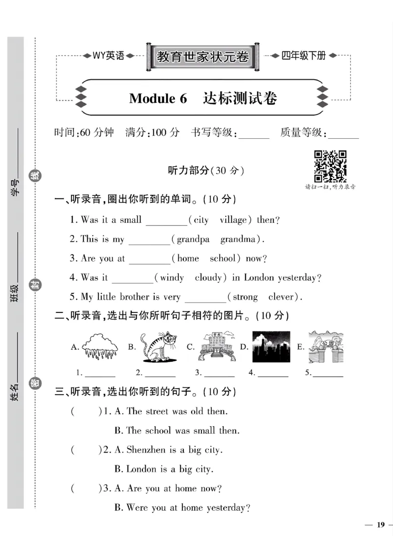 《四年级下英语(外研版)教育世家状元卷(6-10单元)专项和期_小学1-6年级全科全套_1-6年级全科下册_四年级_四年级下英语_英语四下外研三起》第5页预览