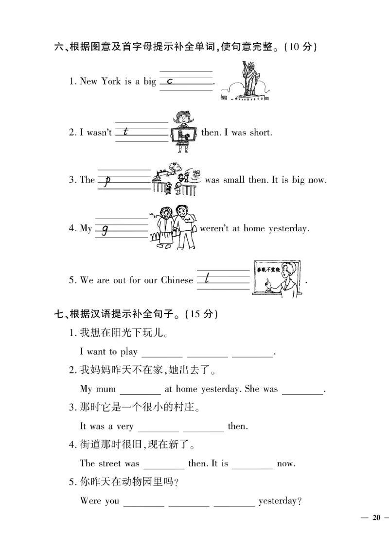 《四年级下英语(外研版)教育世家状元卷(6-10单元)专项和期_小学1-6年级全科全套_1-6年级全科下册_四年级_四年级下英语_英语四下外研三起》第7页预览
