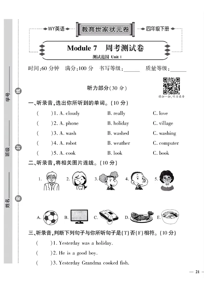 《四年级下英语(外研版)教育世家状元卷(6-10单元)专项和期_小学1-6年级全科全套_1-6年级全科下册_四年级_四年级下英语_英语四下外研三起》第9页预览