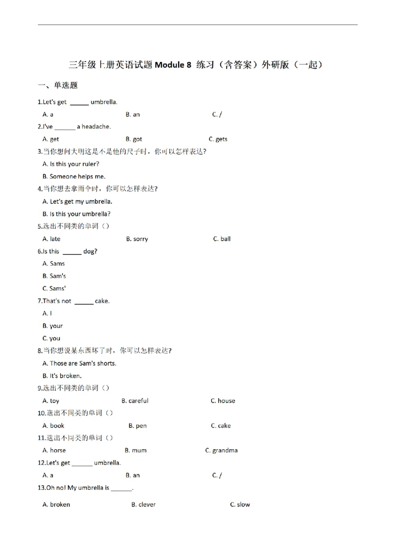 《三（上）英语（外研版一起点）Module8练习_小学1-6年级全科全套_1-6年级全科上册_三年级_英语_A三年级英语（外研一起）_外研一起英语三上单元测试》第1页预览