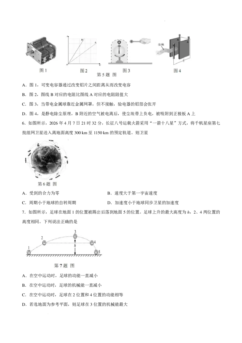 《浙江湖州2026年高一下学期6月期末物理试题_小初高学习资料合集（每天更新）_2026年6月高中物理试卷汇编_0627物理_浙江湖州2026年高一下学期6月期末物理试题+答案》第2页预览