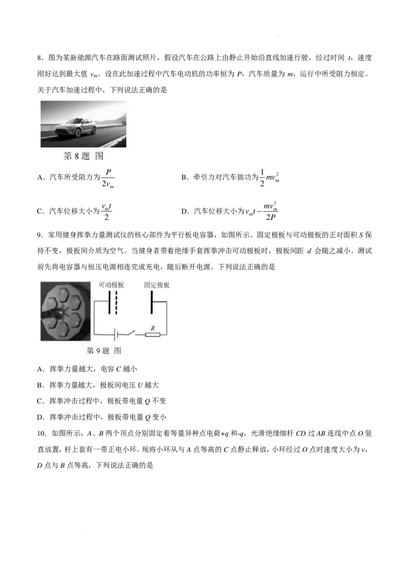 《浙江湖州2026年高一下学期6月期末物理试题_小初高学习资料合集（每天更新）_2026年6月高中物理试卷汇编_0627物理_浙江湖州2026年高一下学期6月期末物理试题+答案》第3页预览