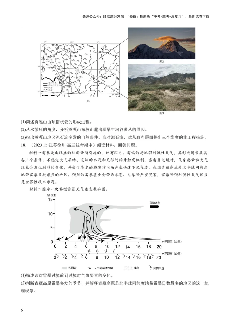 《微专题云雾雪、副高、特殊天气系统和现象（练习）（原卷版）_07-地理-高考总复习_二轮复习_2024年_2024年高考地理二轮复习讲练测（新教材新高考）_配套练习》第6页预览