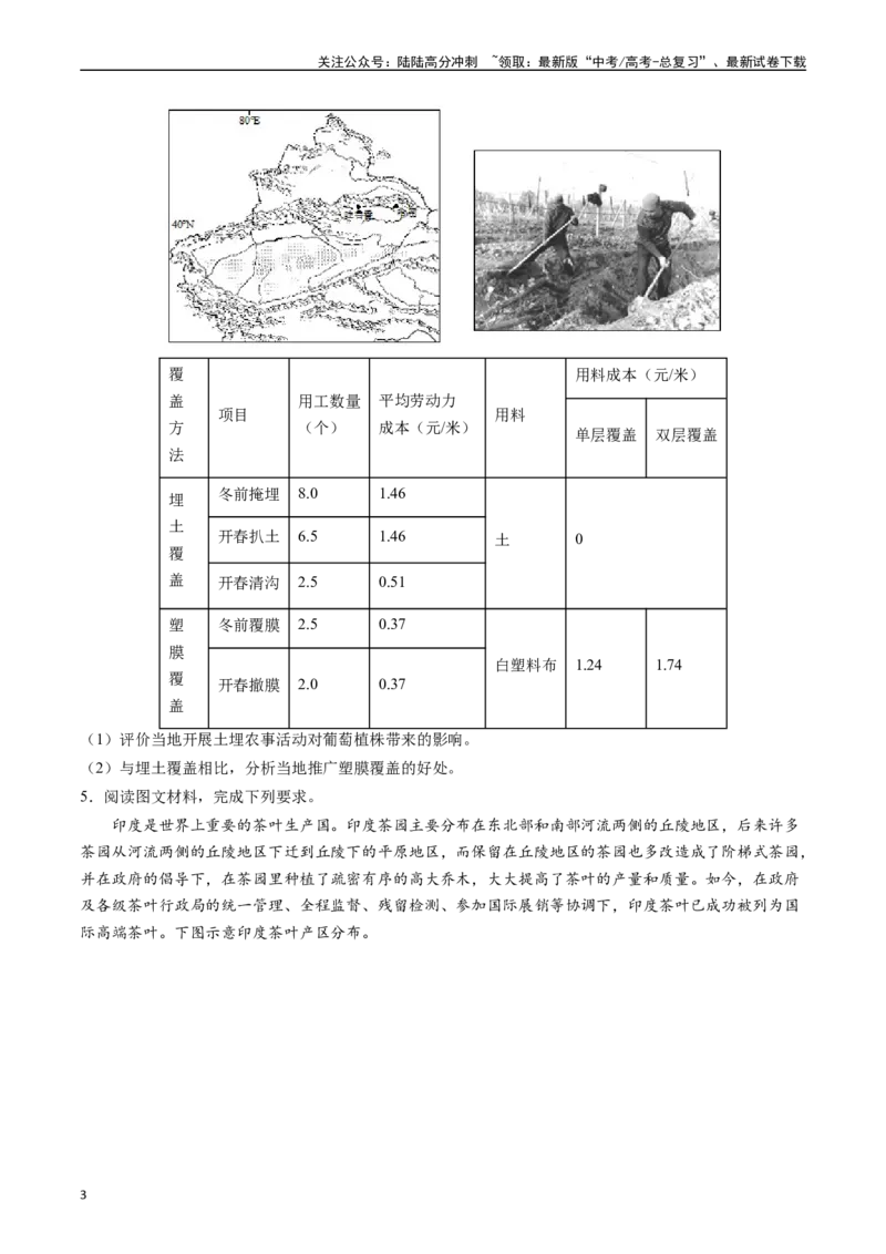 《押大题09农业背景探究和区域农业发展-（原卷版）_07-地理-高考总复习_专项复习_2024年_2024年高考地理大题考前押题预测押大题综合题全国通用》第3页预览