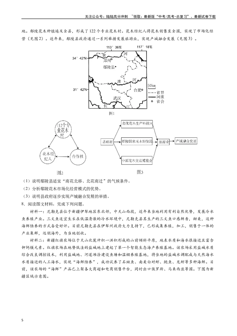 《押大题09农业背景探究和区域农业发展-（原卷版）_07-地理-高考总复习_专项复习_2024年_2024年高考地理大题考前押题预测押大题综合题全国通用》第5页预览