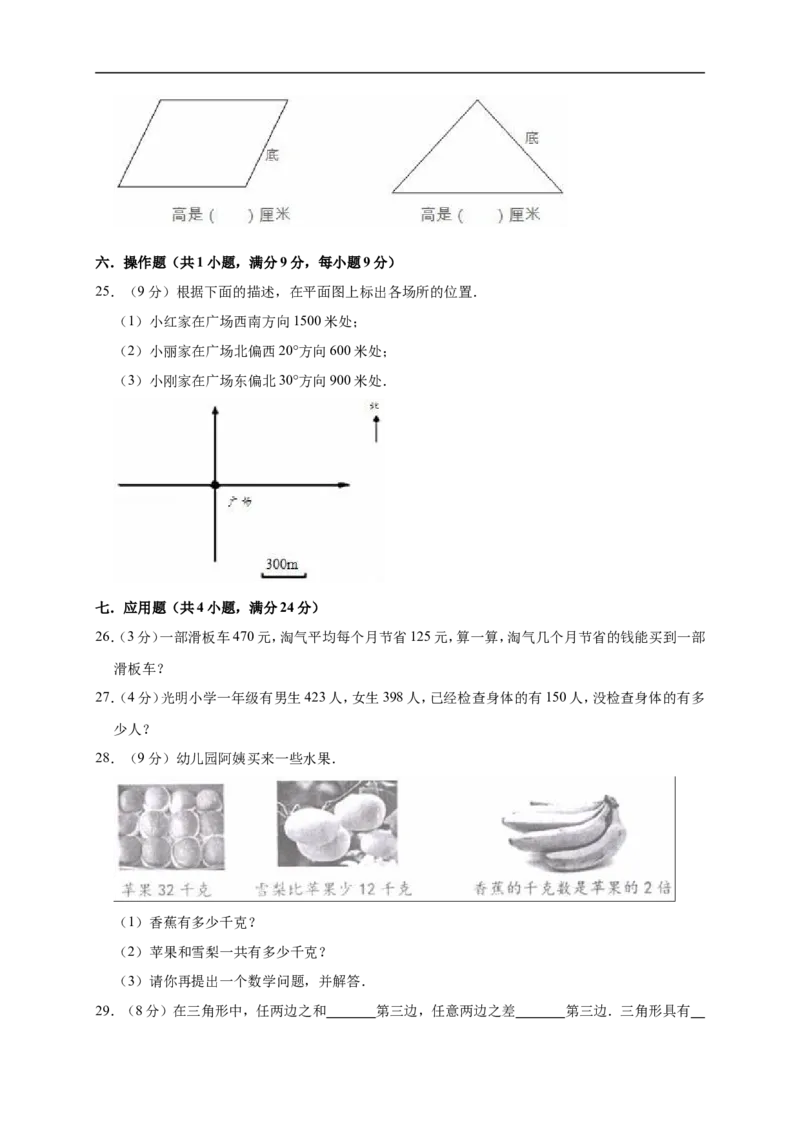《三年级上册数学试题-月考测试人教新课标（含答案）(5)_小学1-6年级全科全套_1-6年级全科上册_三年级_数学_三年级数学（人教版）_人教数学三上月考试卷》第3页预览