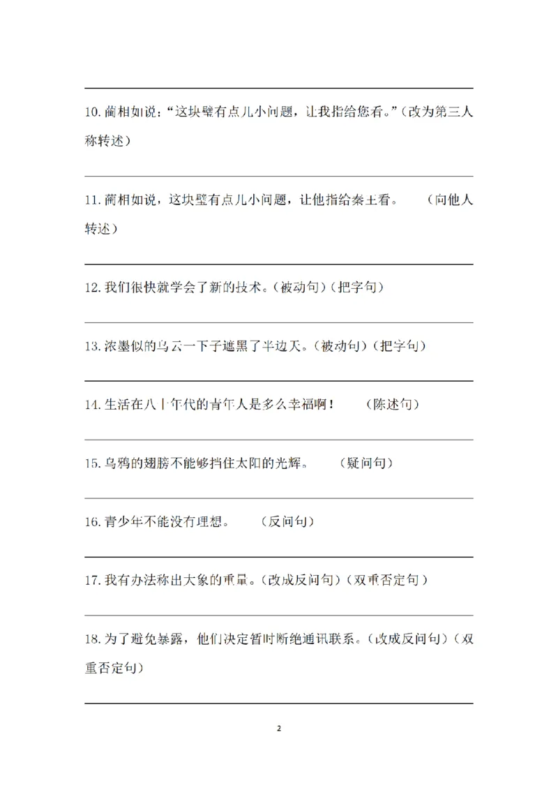 《三（上）语文句子专项练习(1)_小学1-6年级全科全套_1-6年级全科上册_三年级_语文_语文三上句子专项》第2页预览