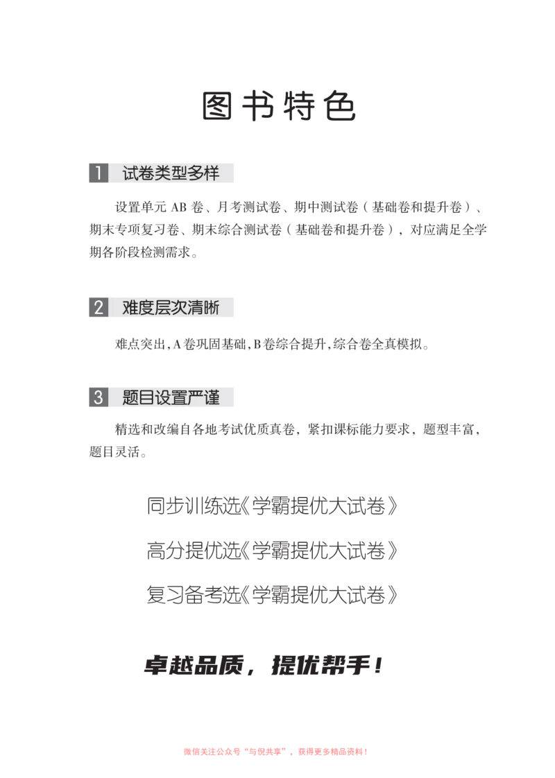 《学霸提优大试卷语文3下_小学1-6年级全科全套_1-6年级全科下册_三年级_三年级下语文_语文三下单元检测试卷》第1页预览