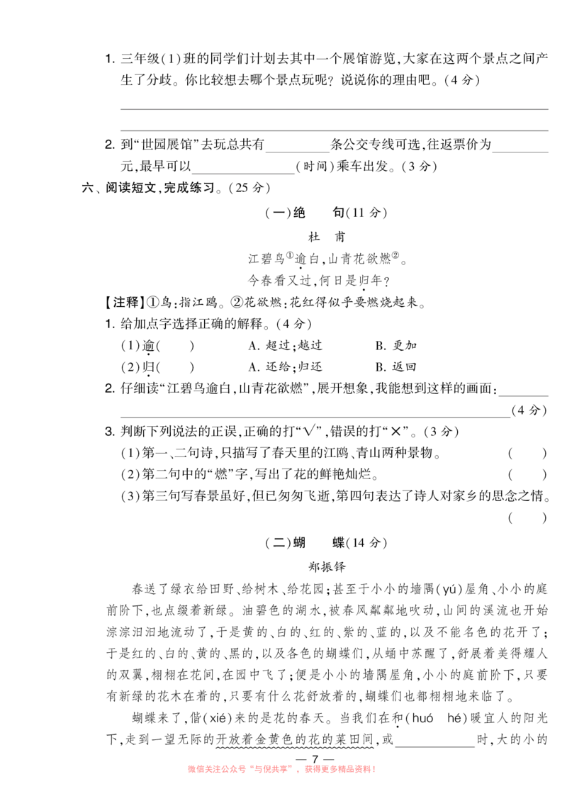《学霸提优大试卷语文3下_小学1-6年级全科全套_1-6年级全科下册_三年级_三年级下语文_语文三下单元检测试卷》第9页预览