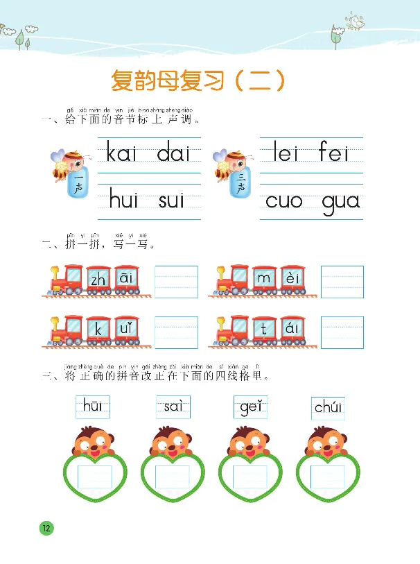 《幼小衔接整合教材拼音下册_小学1-6年级全科全套_1-6年级全科上册_一年级_幼小衔接暑假作业_幼小衔接字帖》第10页预览