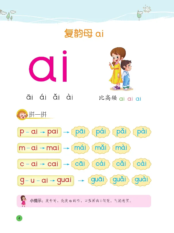 《幼小衔接整合教材拼音下册_小学1-6年级全科全套_1-6年级全科上册_一年级_幼小衔接暑假作业_幼小衔接字帖》第2页预览
