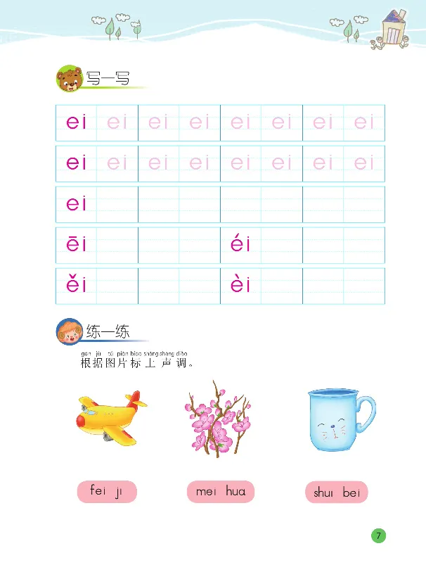 《幼小衔接整合教材拼音下册_小学1-6年级全科全套_1-6年级全科上册_一年级_幼小衔接暑假作业_幼小衔接字帖》第5页预览