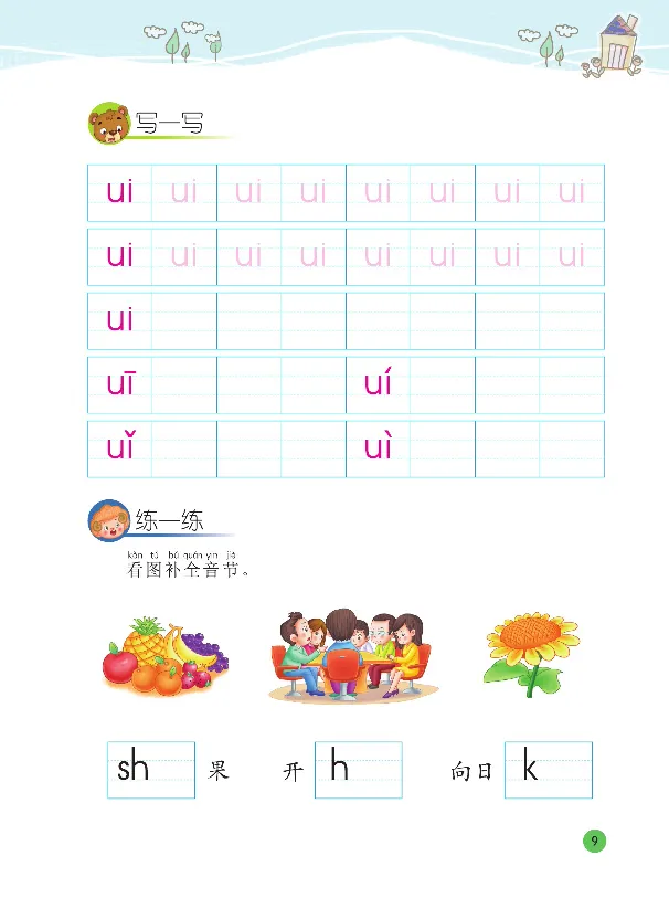 《幼小衔接整合教材拼音下册_小学1-6年级全科全套_1-6年级全科上册_一年级_幼小衔接暑假作业_幼小衔接字帖》第7页预览