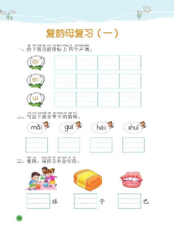 《幼小衔接整合教材拼音下册_小学1-6年级全科全套_1-6年级全科上册_一年级_幼小衔接暑假作业_幼小衔接字帖》第8页预览