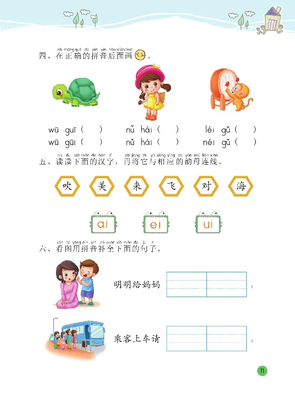 《幼小衔接整合教材拼音下册_小学1-6年级全科全套_1-6年级全科上册_一年级_幼小衔接暑假作业_幼小衔接字帖》第9页预览
