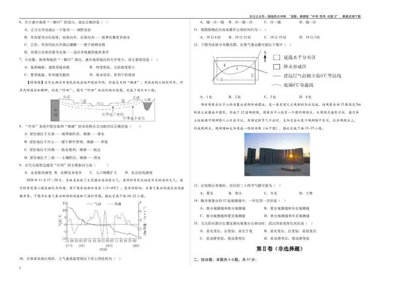 《地理（陕晋青宁卷01）（考试版A3）_07-地理-高考总复习_专项复习_2025年_2025年高考第一二三次模拟卷（多地区）地理_2025年高考地理第三次模拟考试19套_地理（陕晋青宁卷）》第2页预览