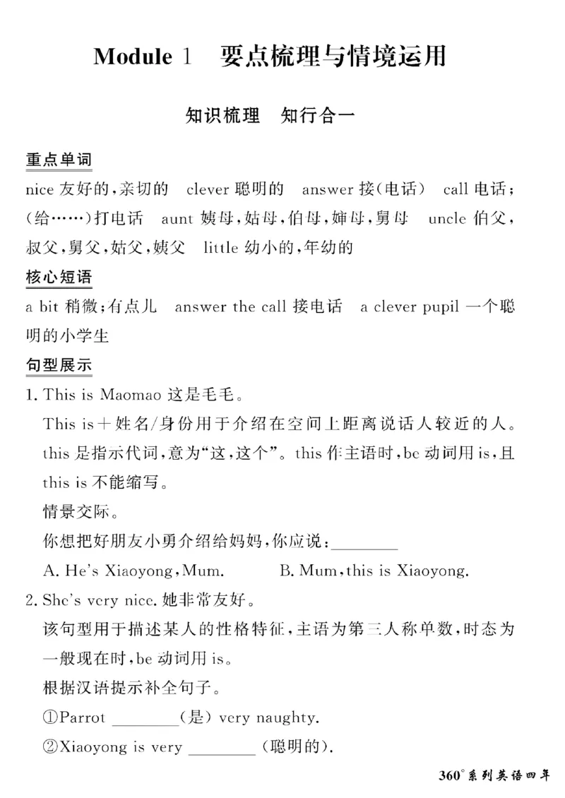 《四年级下英语(外研版)黄冈密卷情景真题_小学1-6年级全科全套_1-6年级全科下册_四年级_四年级下英语_英语四下外研三起》第1页预览