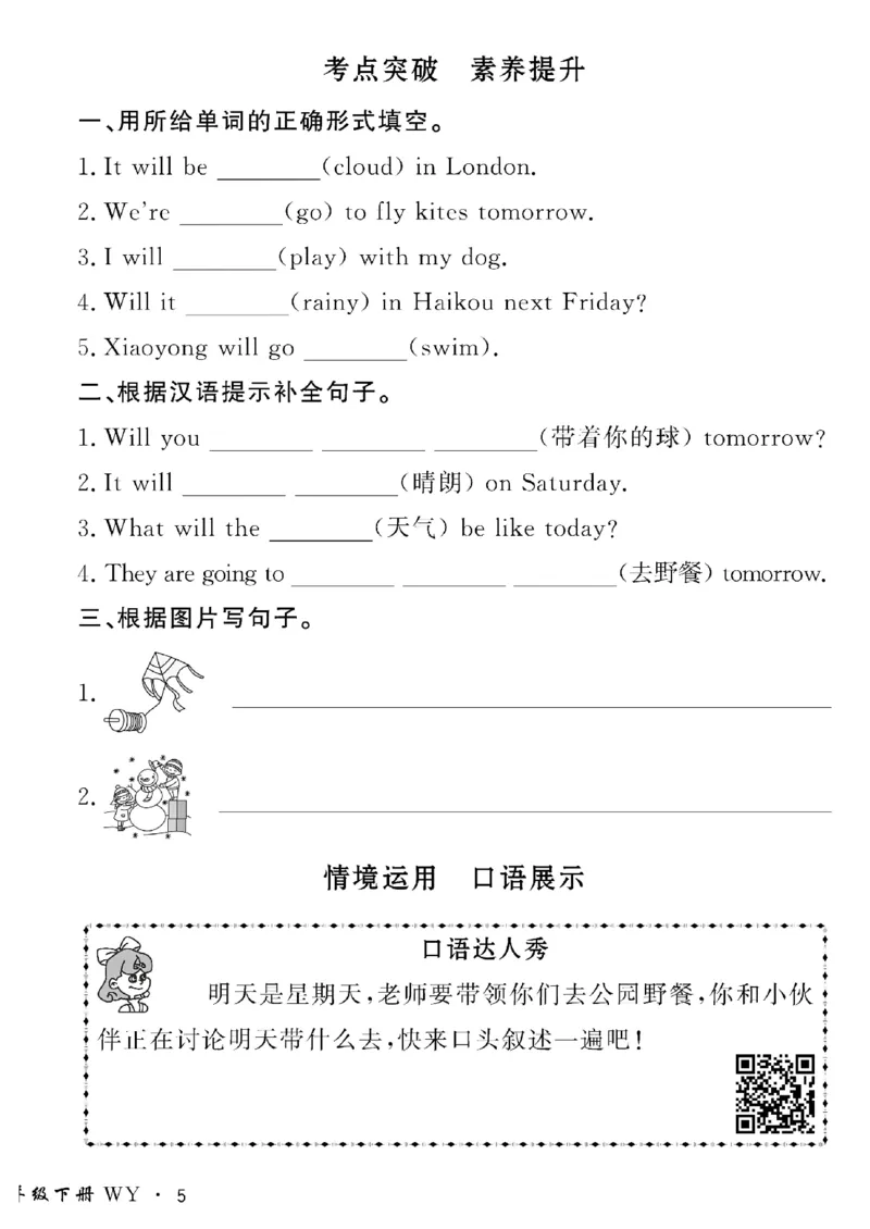 《四年级下英语(外研版)黄冈密卷情景真题_小学1-6年级全科全套_1-6年级全科下册_四年级_四年级下英语_英语四下外研三起》第10页预览