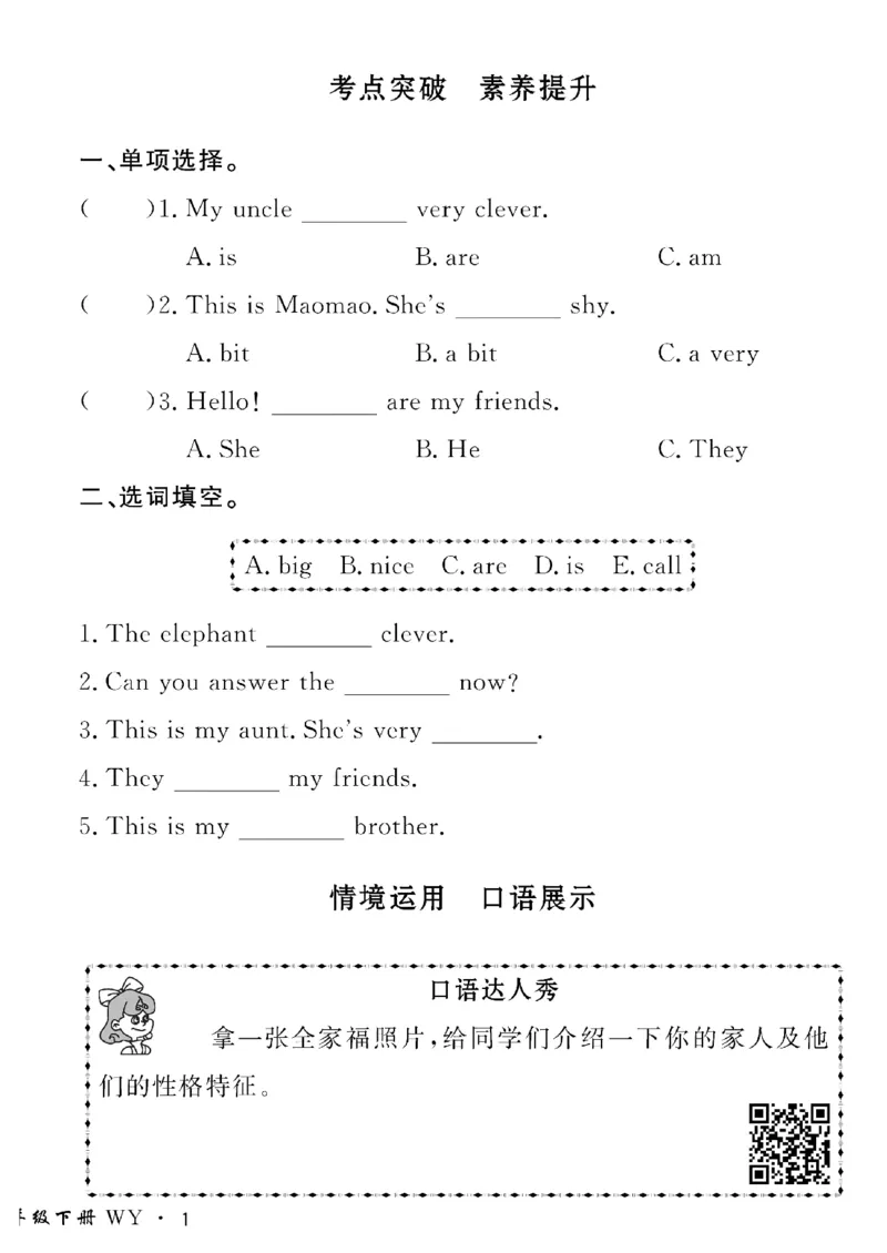 《四年级下英语(外研版)黄冈密卷情景真题_小学1-6年级全科全套_1-6年级全科下册_四年级_四年级下英语_英语四下外研三起》第2页预览
