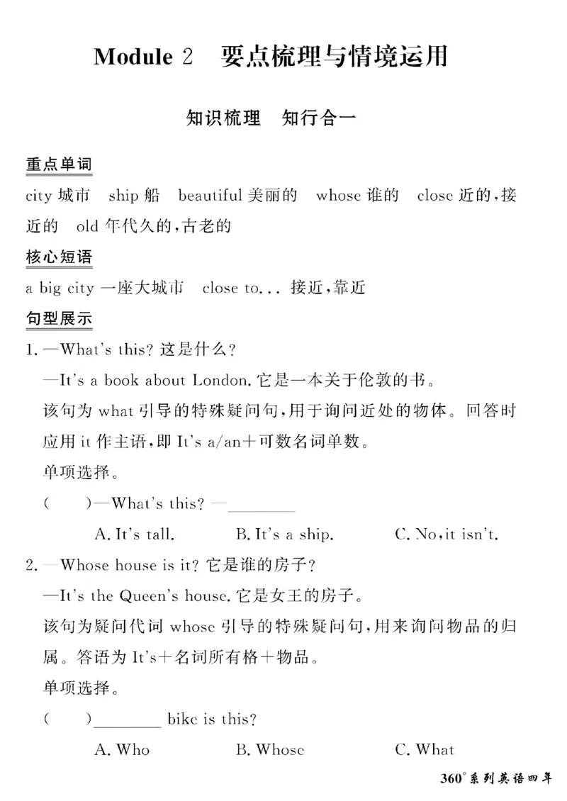 《四年级下英语(外研版)黄冈密卷情景真题_小学1-6年级全科全套_1-6年级全科下册_四年级_四年级下英语_英语四下外研三起》第3页预览