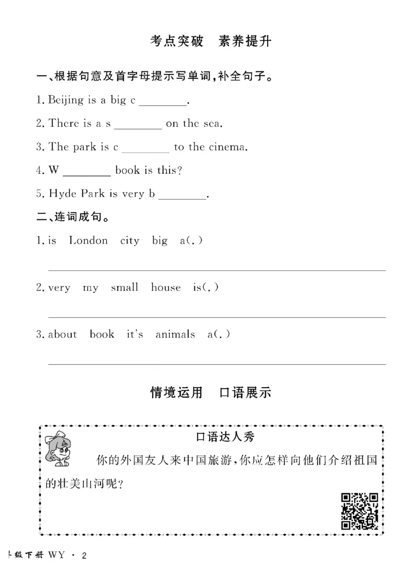 《四年级下英语(外研版)黄冈密卷情景真题_小学1-6年级全科全套_1-6年级全科下册_四年级_四年级下英语_英语四下外研三起》第4页预览