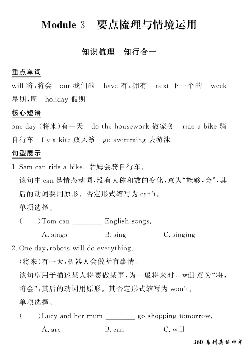 《四年级下英语(外研版)黄冈密卷情景真题_小学1-6年级全科全套_1-6年级全科下册_四年级_四年级下英语_英语四下外研三起》第5页预览