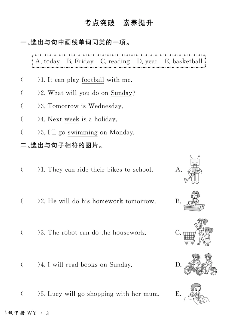 《四年级下英语(外研版)黄冈密卷情景真题_小学1-6年级全科全套_1-6年级全科下册_四年级_四年级下英语_英语四下外研三起》第6页预览