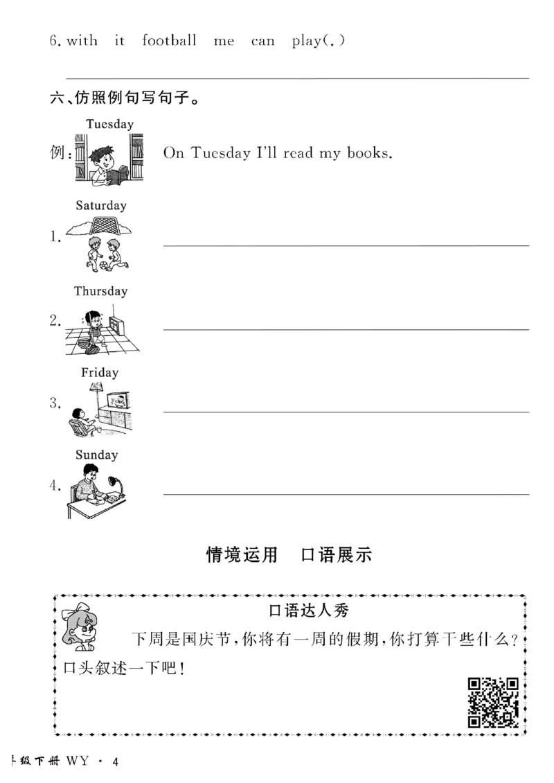 《四年级下英语(外研版)黄冈密卷情景真题_小学1-6年级全科全套_1-6年级全科下册_四年级_四年级下英语_英语四下外研三起》第8页预览