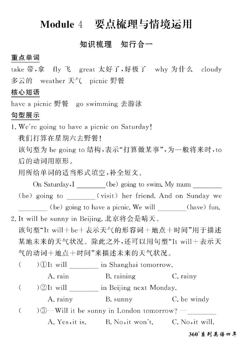 《四年级下英语(外研版)黄冈密卷情景真题_小学1-6年级全科全套_1-6年级全科下册_四年级_四年级下英语_英语四下外研三起》第9页预览