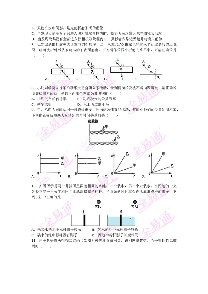 《物理八上沪科版期末试卷1题_初中全科目同步习题+精品试卷（7-9年级）(1)_25秋初中物理《同步习题+精品试卷》_初中物理试卷沪科版_《同步试题》_同步试题资源包（8A）》第2页预览