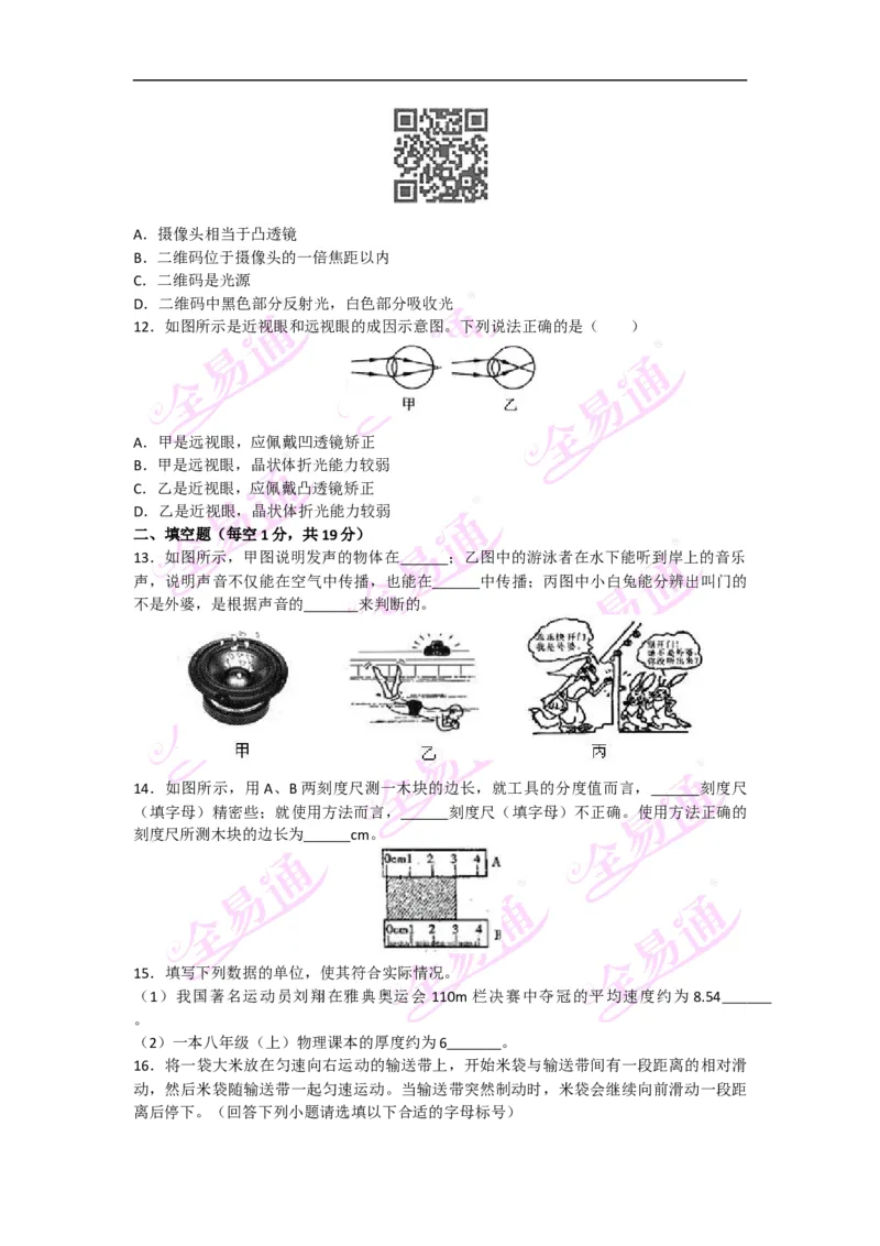 《物理八上沪科版期末试卷1题_初中全科目同步习题+精品试卷（7-9年级）(1)_25秋初中物理《同步习题+精品试卷》_初中物理试卷沪科版_《同步试题》_同步试题资源包（8A）》第3页预览