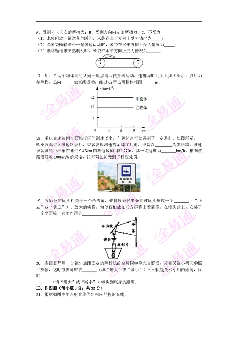 《物理八上沪科版期末试卷1题_初中全科目同步习题+精品试卷（7-9年级）(1)_25秋初中物理《同步习题+精品试卷》_初中物理试卷沪科版_《同步试题》_同步试题资源包（8A）》第4页预览
