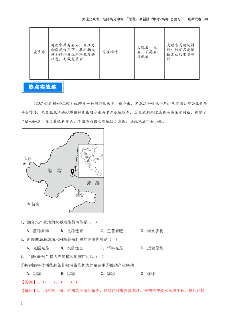 《热点02电影《哪吒2》中的地理知识（教师版）_07-地理-高考总复习_专项复习_2025年_2025年高考地理重难点讲义专练（西北四省专用）》第3页预览