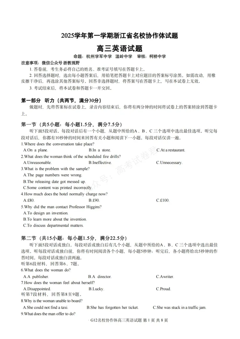 《英语_浙江名校协作体（G12）高三9月返校联考_试卷_小初高学习资料合集（每天更新）_浙江9月返校联考2026届浙江名校协作体（G12）高三9月返校联考全科》第1页预览