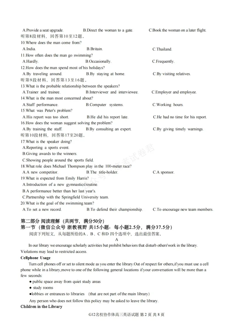 《英语_浙江名校协作体（G12）高三9月返校联考_试卷_小初高学习资料合集（每天更新）_浙江9月返校联考2026届浙江名校协作体（G12）高三9月返校联考全科》第2页预览
