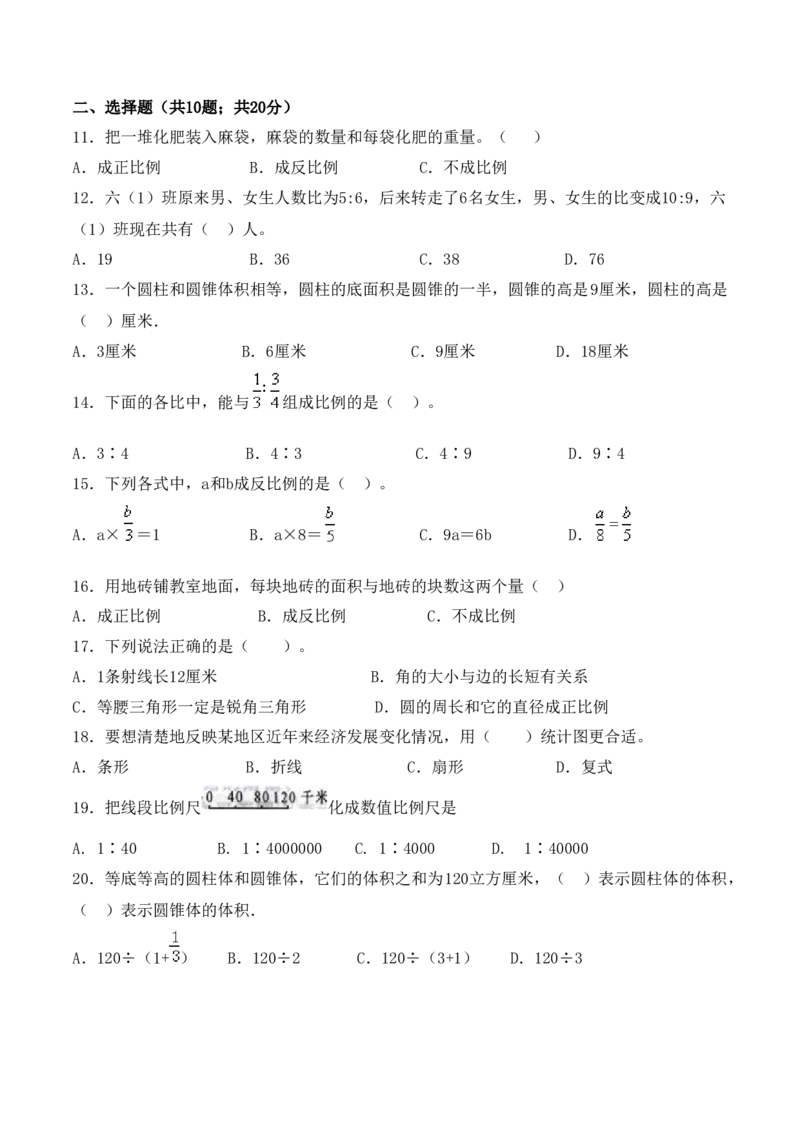 《学霸夺分密卷八苏教版六年级数学下册期中名校冲刺卷（Word版含答案）_小学1-6年级全科全套_1-6年级全科下册_六年级_数学_数学六下苏教版》第2页预览