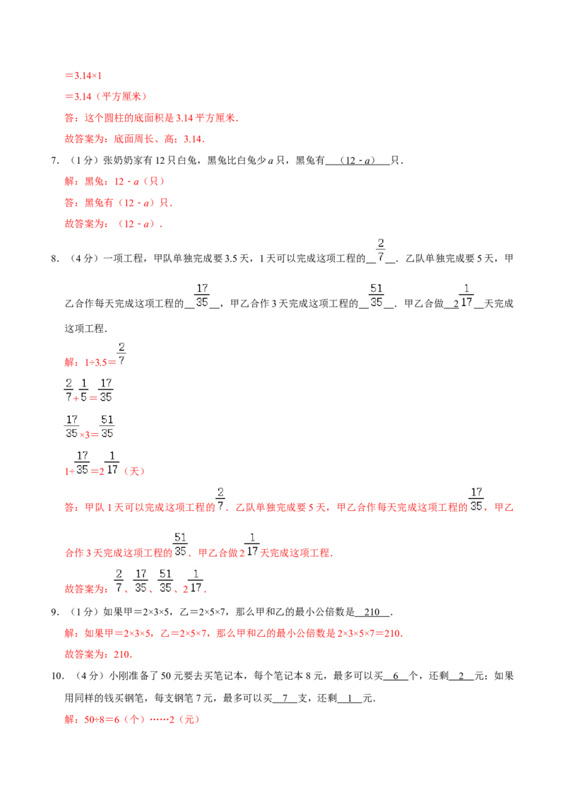 《七年级新生入学分班考试数学模拟试卷01（人教版）（解析版）_小初高学习资料合集（每天更新）_2026秋小升初开学考试模拟卷（语、数、英）》第4页预览