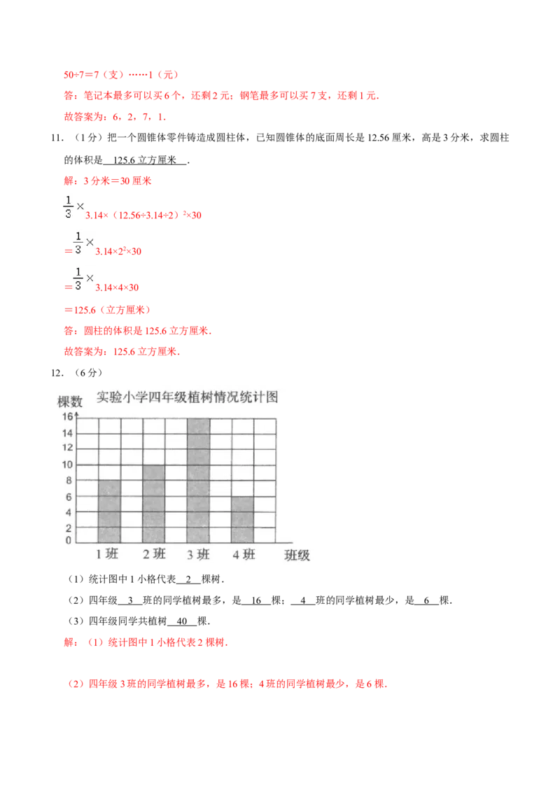 《七年级新生入学分班考试数学模拟试卷01（人教版）（解析版）_小初高学习资料合集（每天更新）_2026秋小升初开学考试模拟卷（语、数、英）》第5页预览