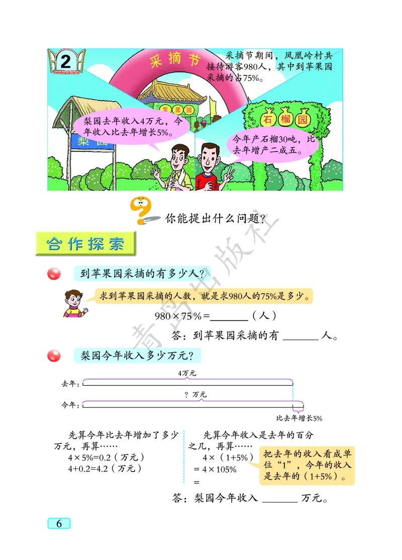 《数学-青岛六三版六年级下册电子课本_小学1-6年级全科全套_1-6年级全科下册_六年级_数学_数学六下各版本》第10页预览