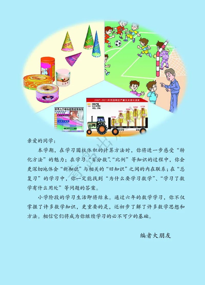 《数学-青岛六三版六年级下册电子课本_小学1-6年级全科全套_1-6年级全科下册_六年级_数学_数学六下各版本》第3页预览