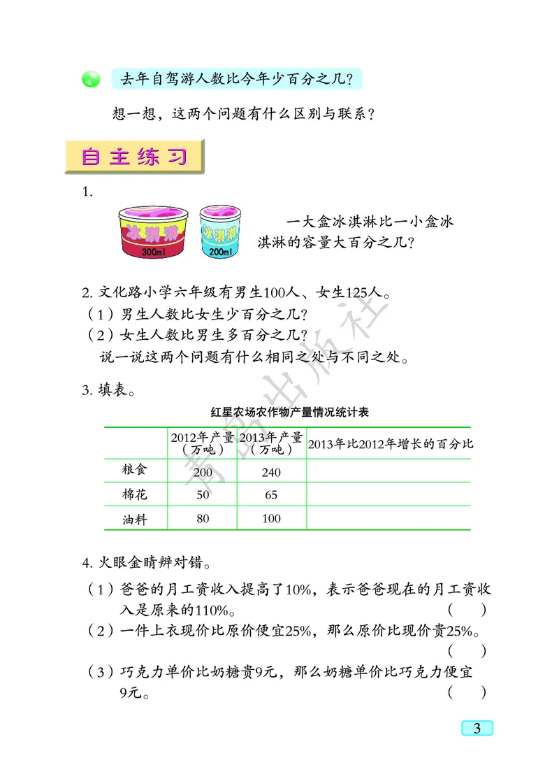 《数学-青岛六三版六年级下册电子课本_小学1-6年级全科全套_1-6年级全科下册_六年级_数学_数学六下各版本》第7页预览