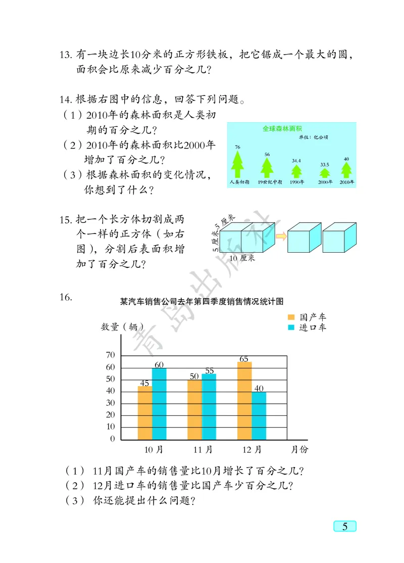 《数学-青岛六三版六年级下册电子课本_小学1-6年级全科全套_1-6年级全科下册_六年级_数学_数学六下各版本》第9页预览