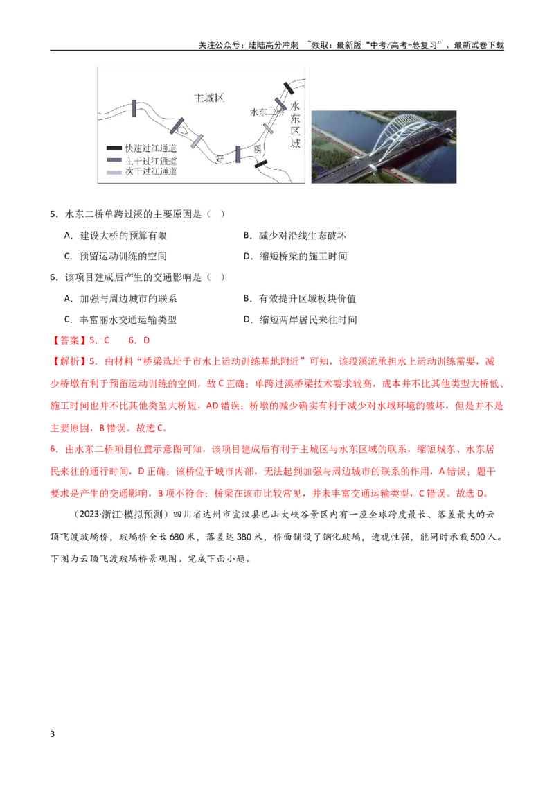 《热点专项12中国新基建（解析版）_07-地理-高考总复习_一轮复习_2024年_2024年高考地理一轮复习考点通关卷（新高考）_热点专项》第3页预览