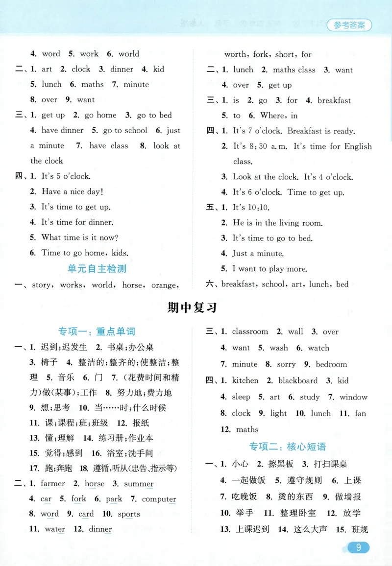 《四年级英语下册人教版26春《亮点给力默写天天练》答案_小初高学习资料合集（每天更新）_2026春《亮点给力英语默写天天练》_四年级英语下册人教版26春《亮点给力默写天天练》》第10页预览